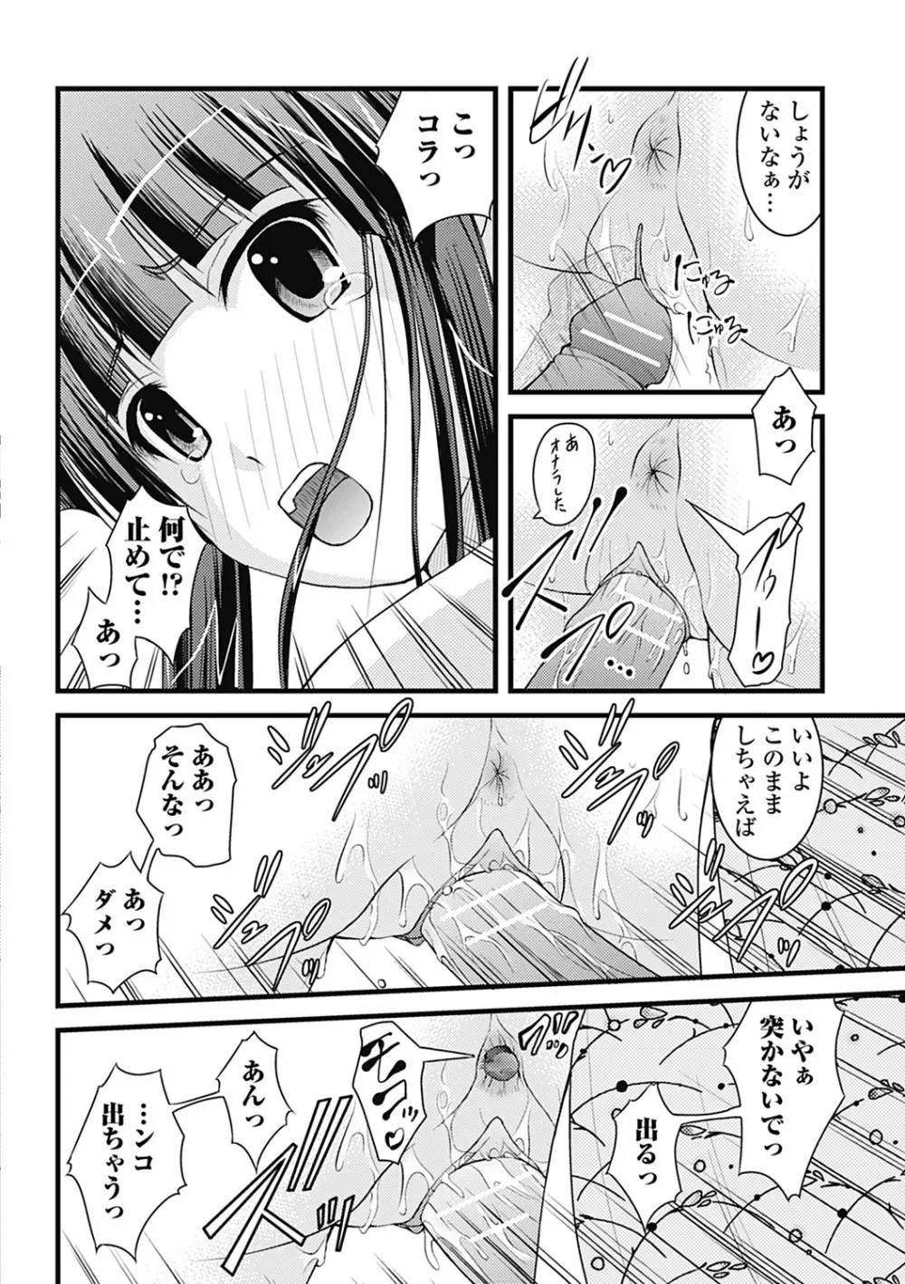 Hより恥ずかしいコト Page.40