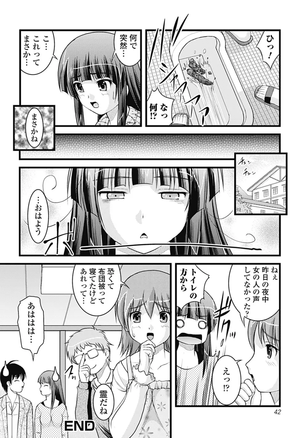 Hより恥ずかしいコト Page.42