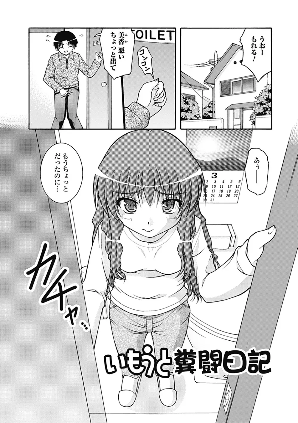 Hより恥ずかしいコト Page.43