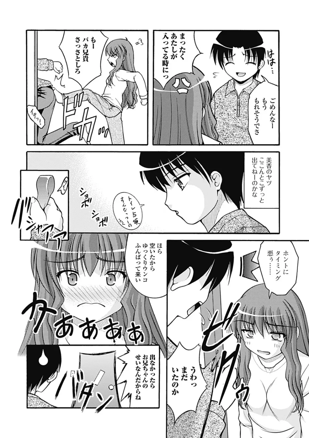 Hより恥ずかしいコト Page.44