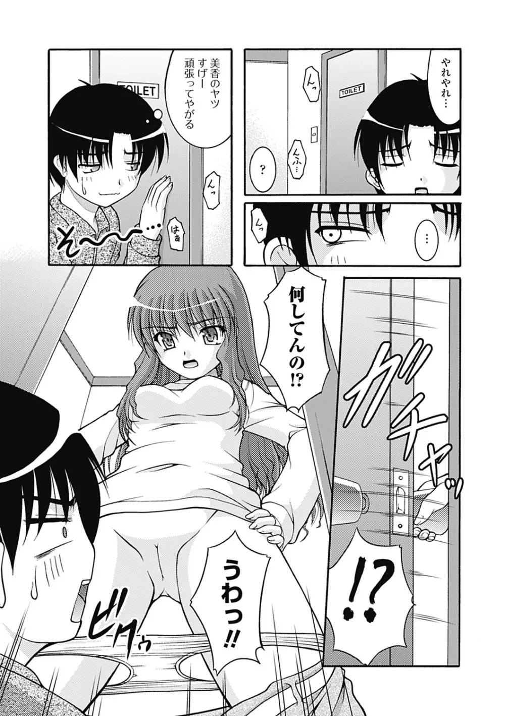 Hより恥ずかしいコト Page.45