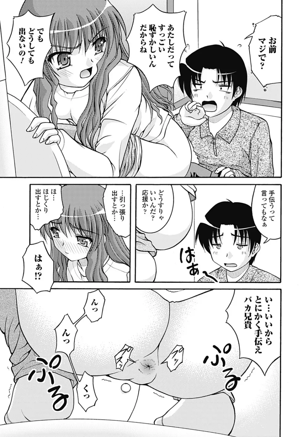 Hより恥ずかしいコト Page.47