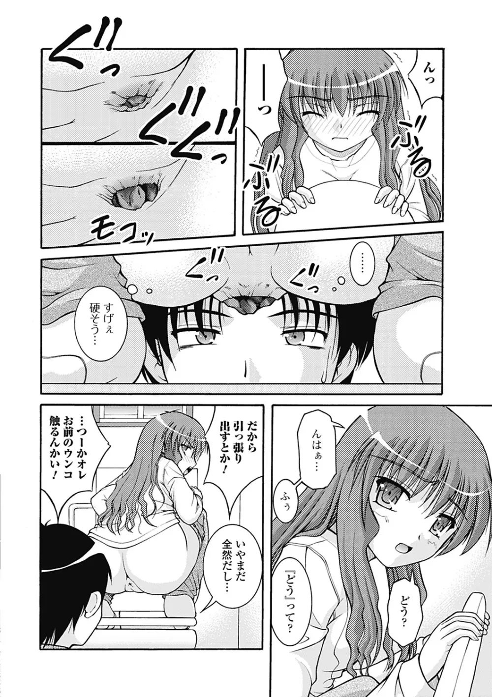 Hより恥ずかしいコト Page.48