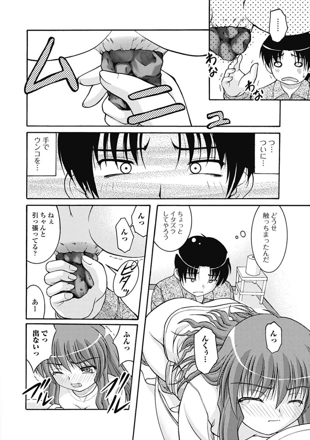 Hより恥ずかしいコト Page.50