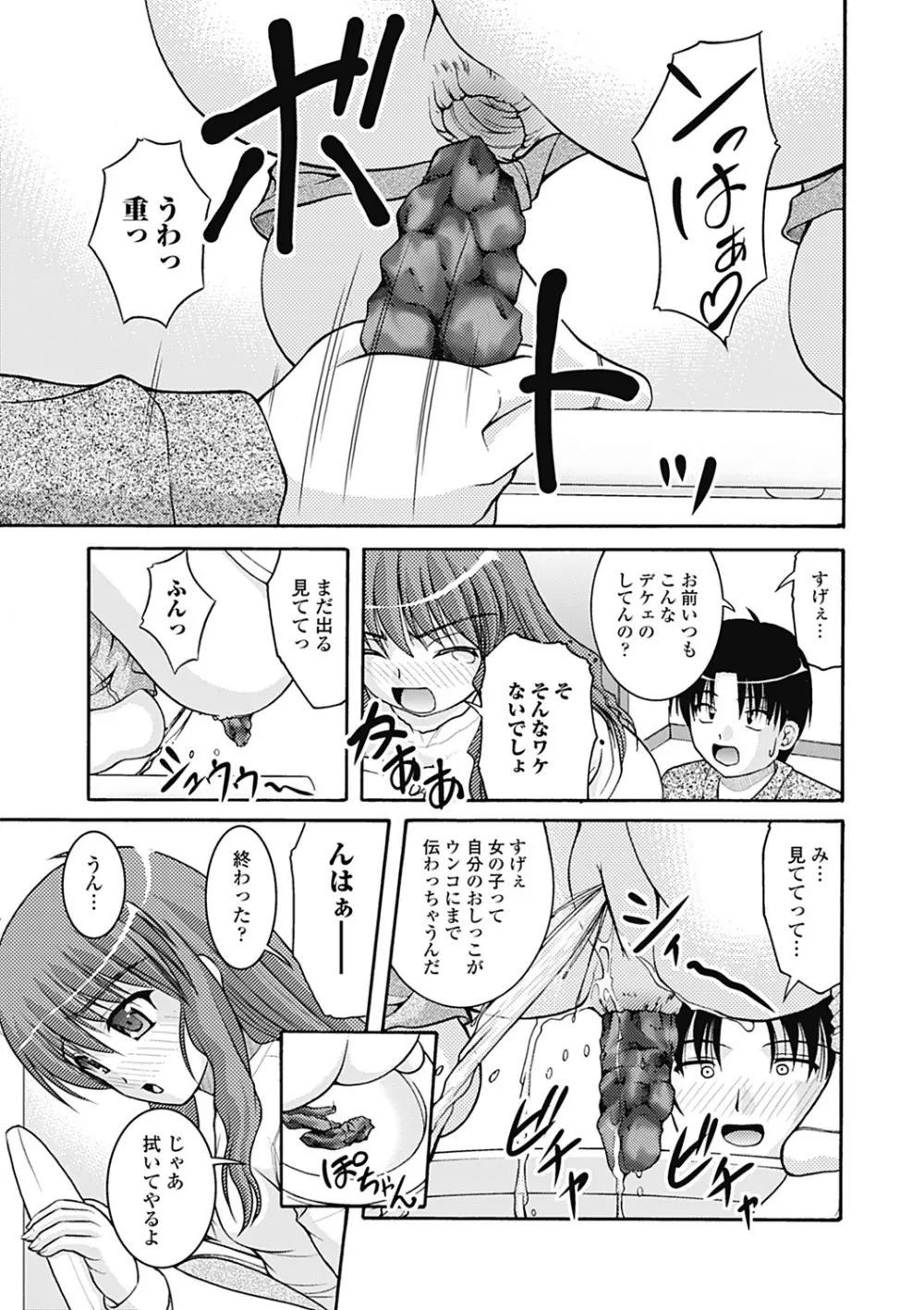 Hより恥ずかしいコト Page.53