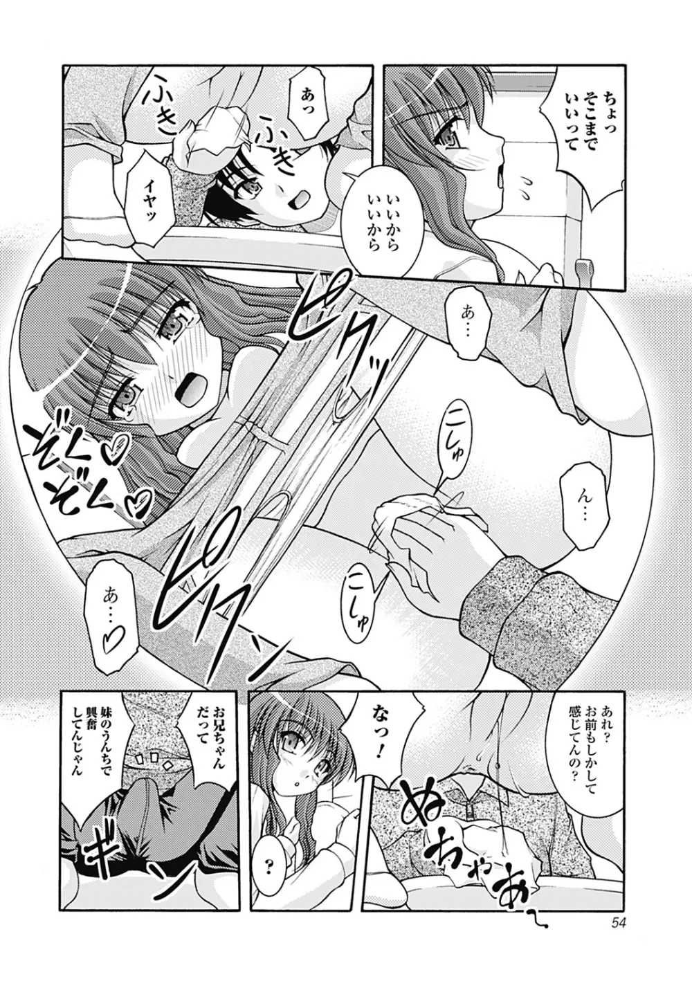 Hより恥ずかしいコト Page.54