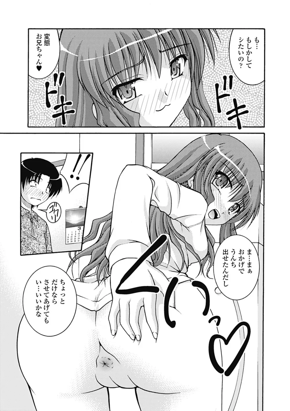 Hより恥ずかしいコト Page.55