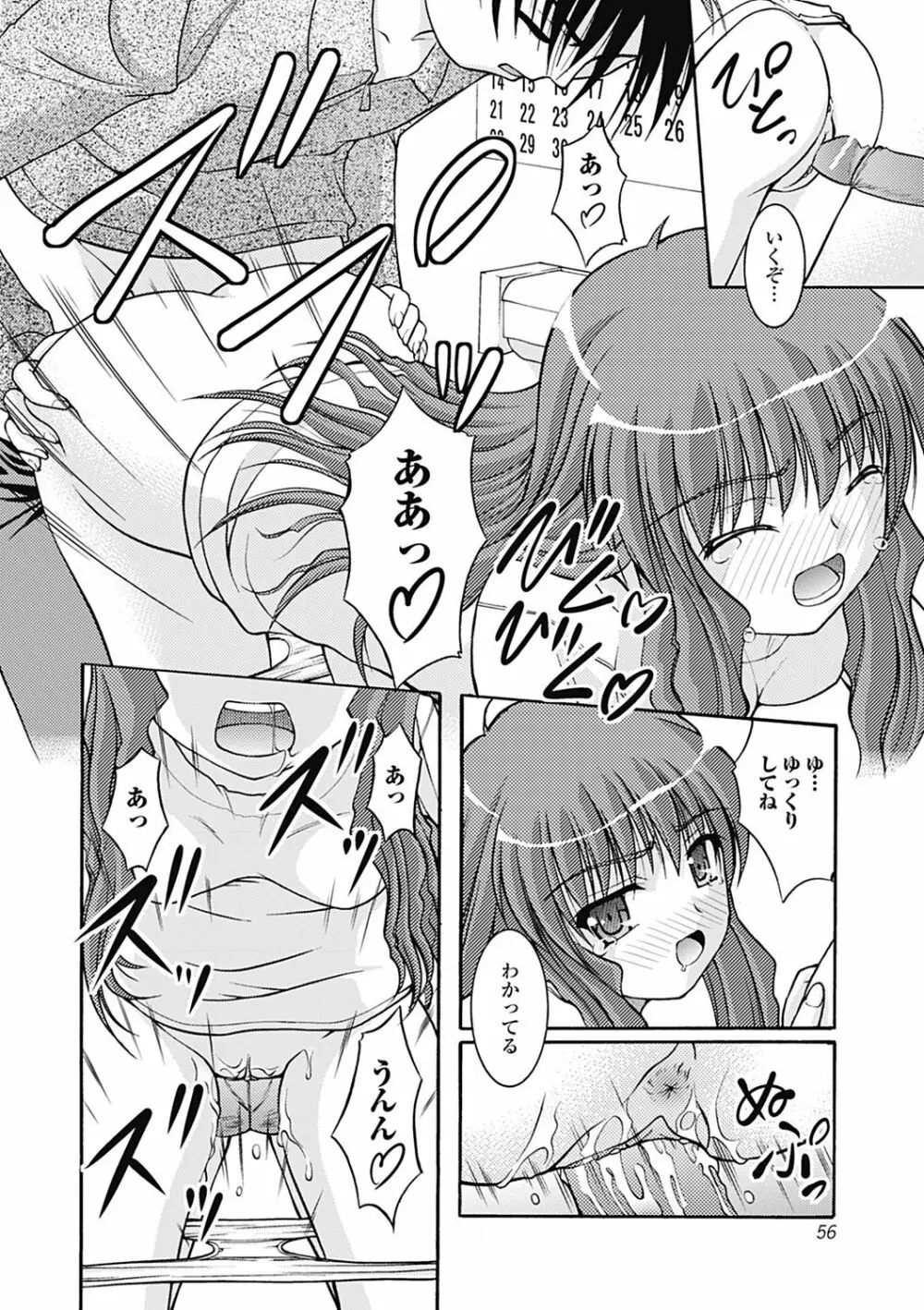 Hより恥ずかしいコト Page.56