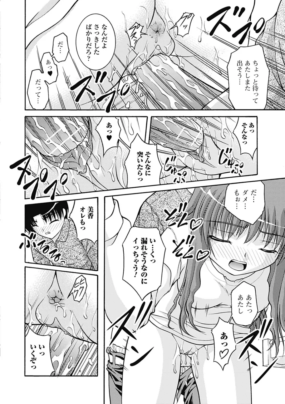 Hより恥ずかしいコト Page.58