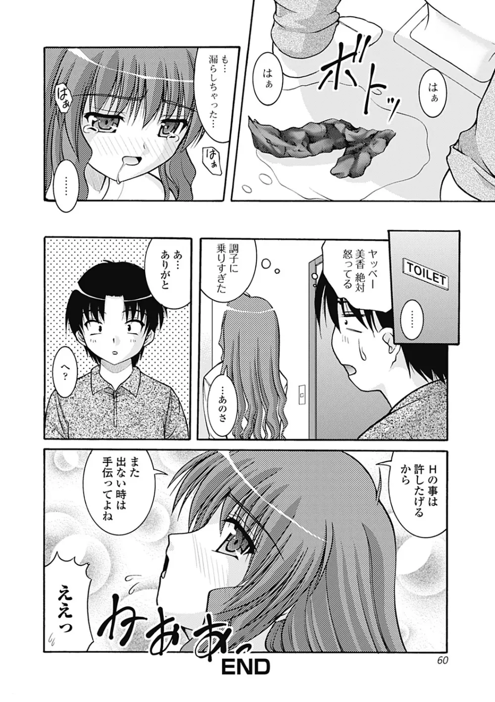 Hより恥ずかしいコト Page.60