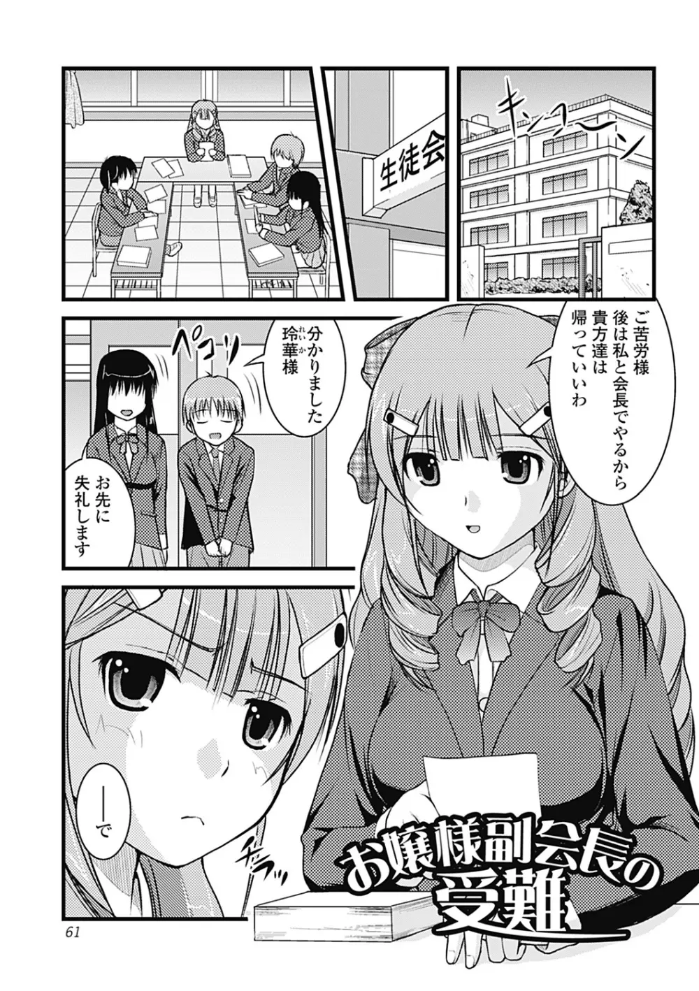 Hより恥ずかしいコト Page.61