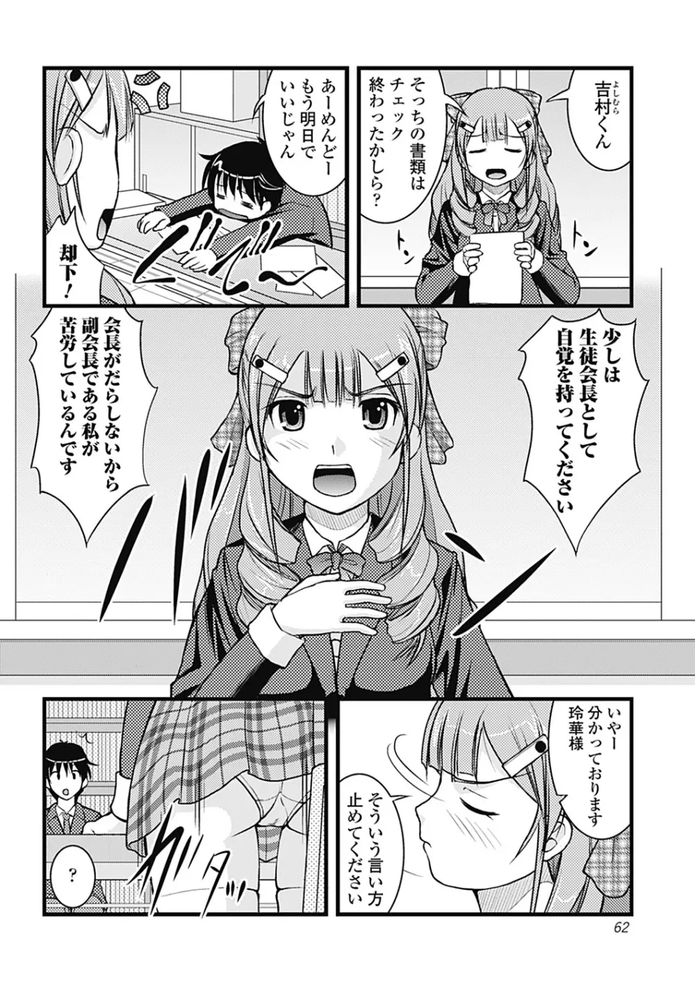 Hより恥ずかしいコト Page.62