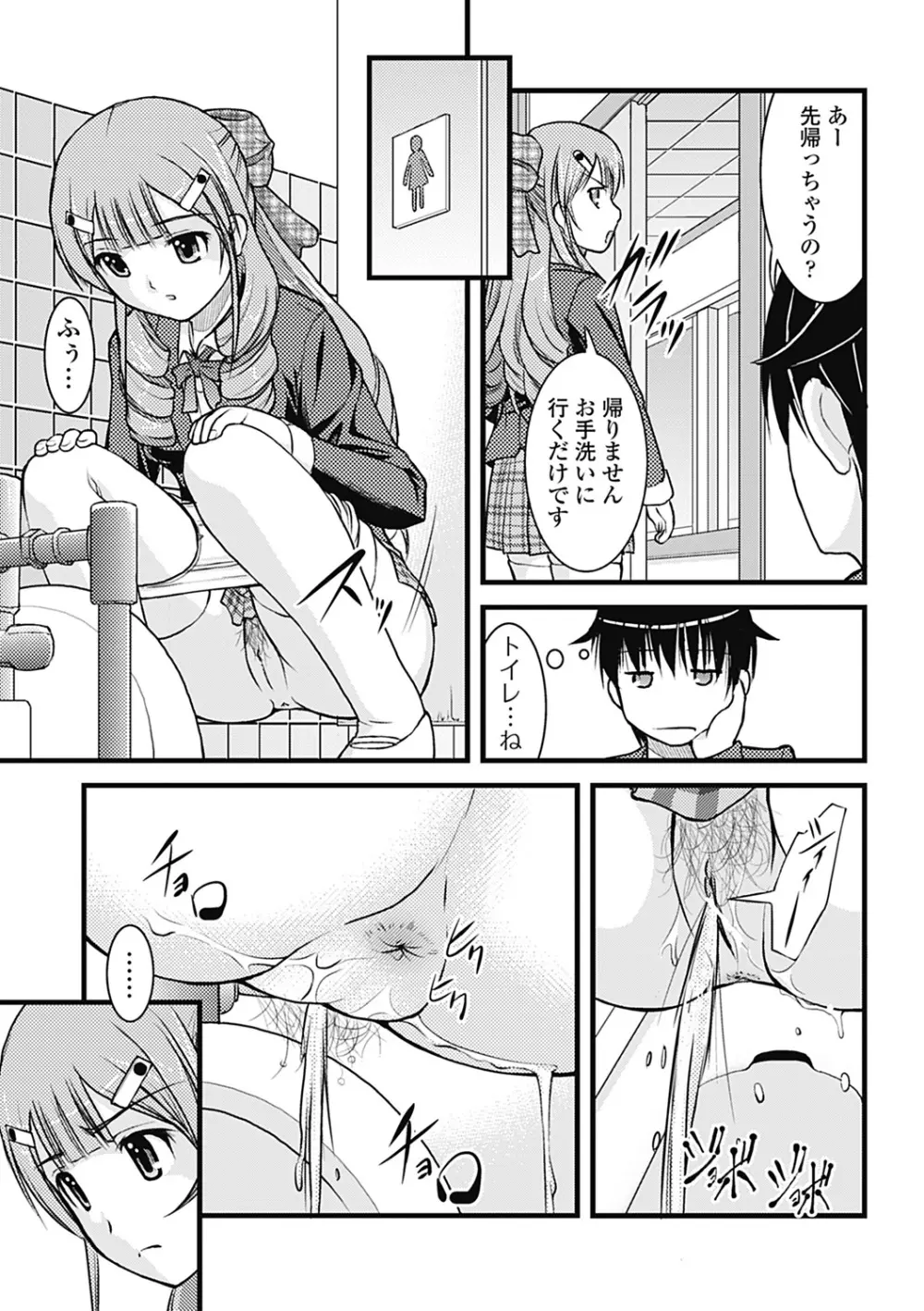 Hより恥ずかしいコト Page.63