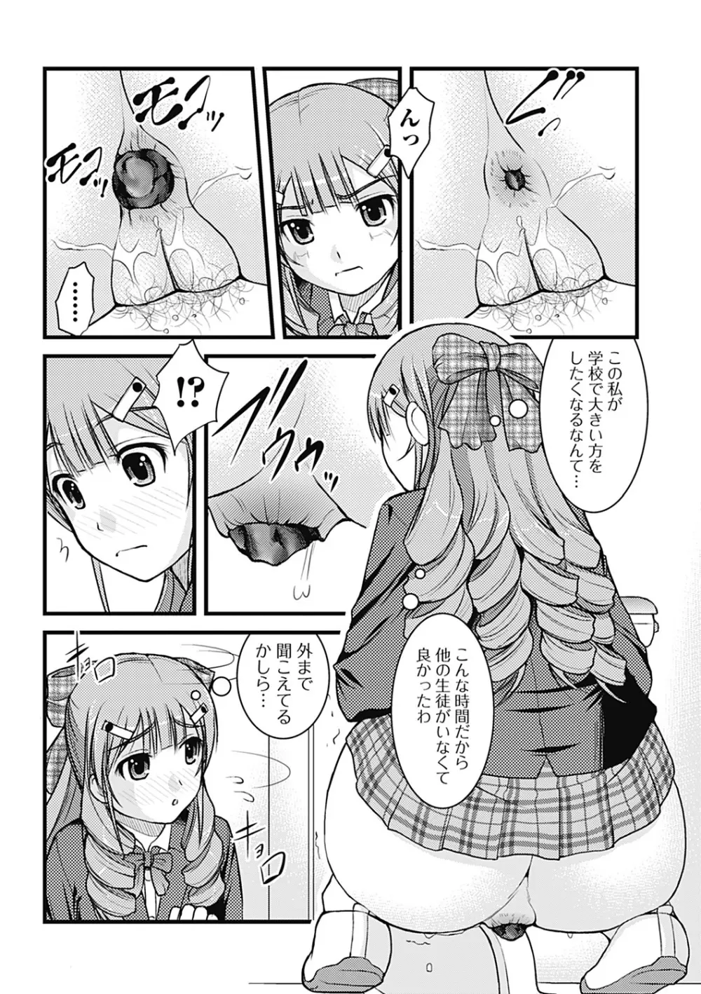 Hより恥ずかしいコト Page.64