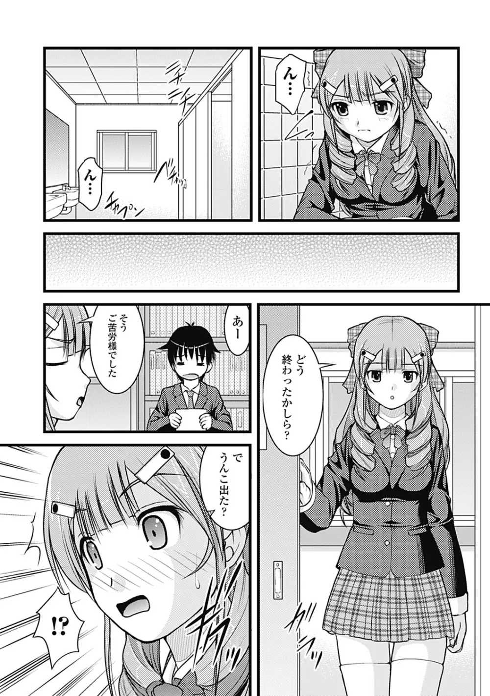 Hより恥ずかしいコト Page.69