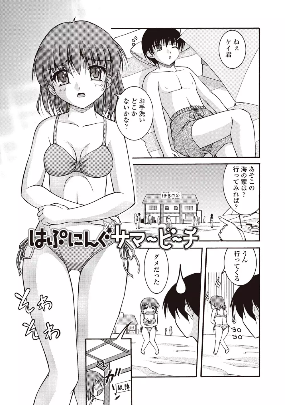 Hより恥ずかしいコト Page.7