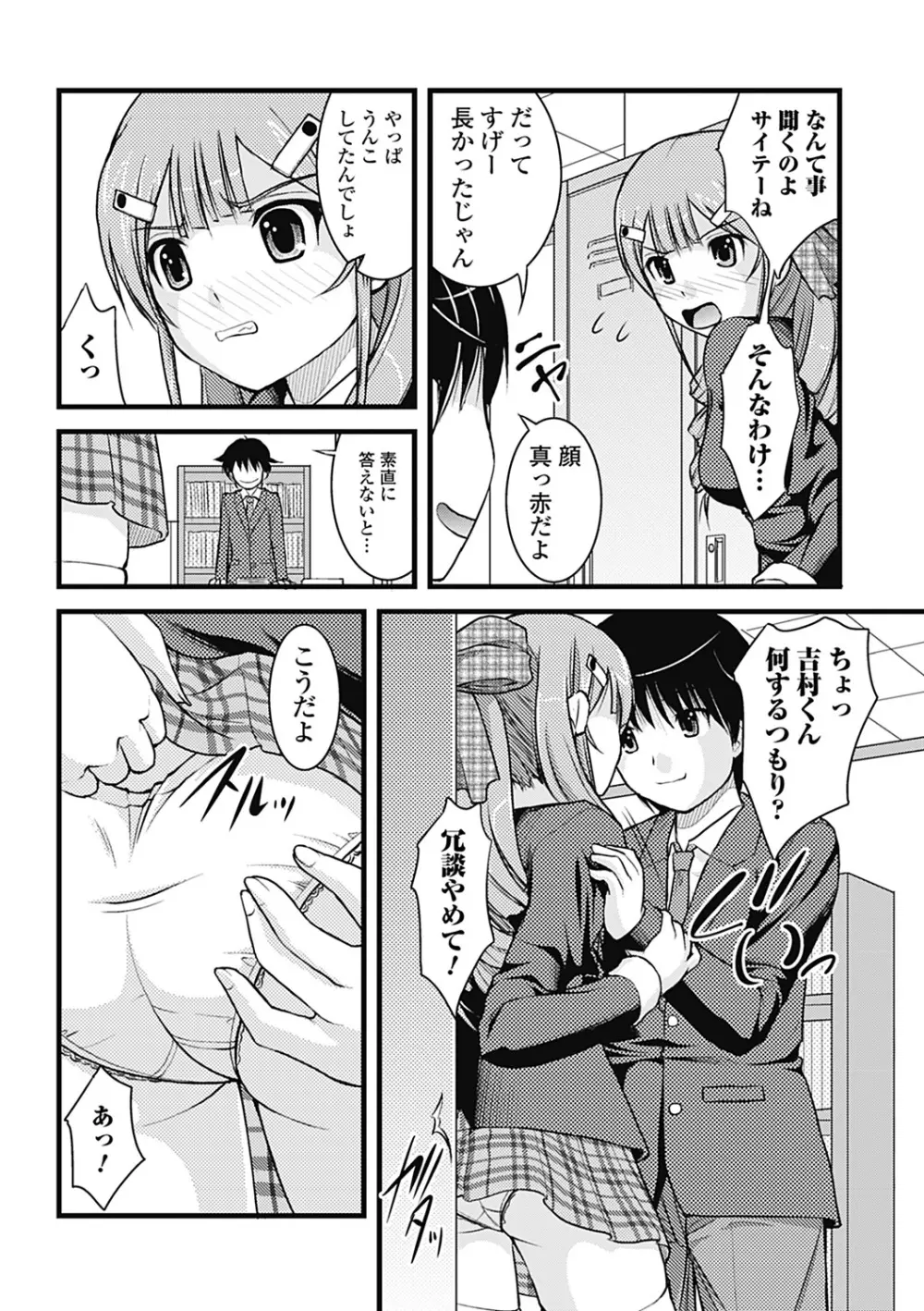 Hより恥ずかしいコト Page.70