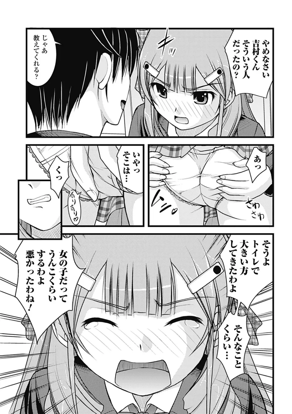 Hより恥ずかしいコト Page.71