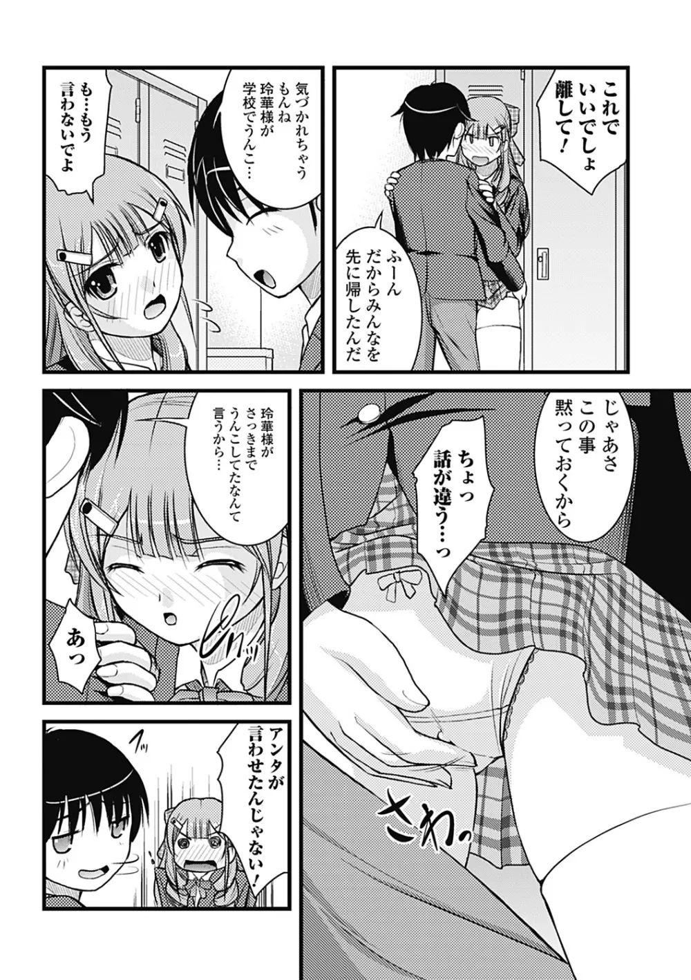 Hより恥ずかしいコト Page.72