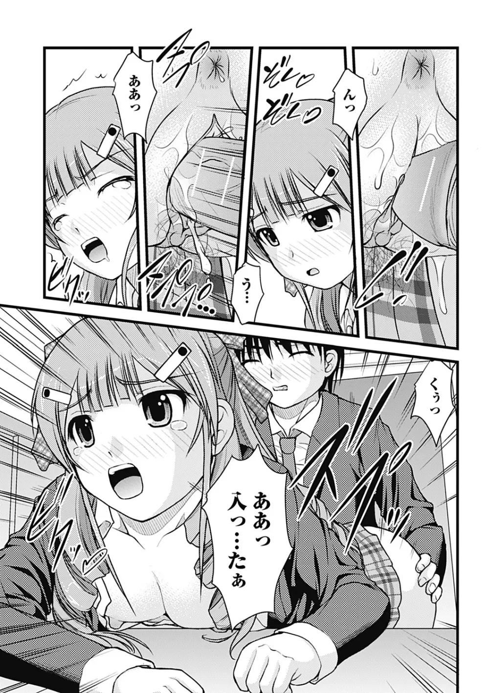 Hより恥ずかしいコト Page.75