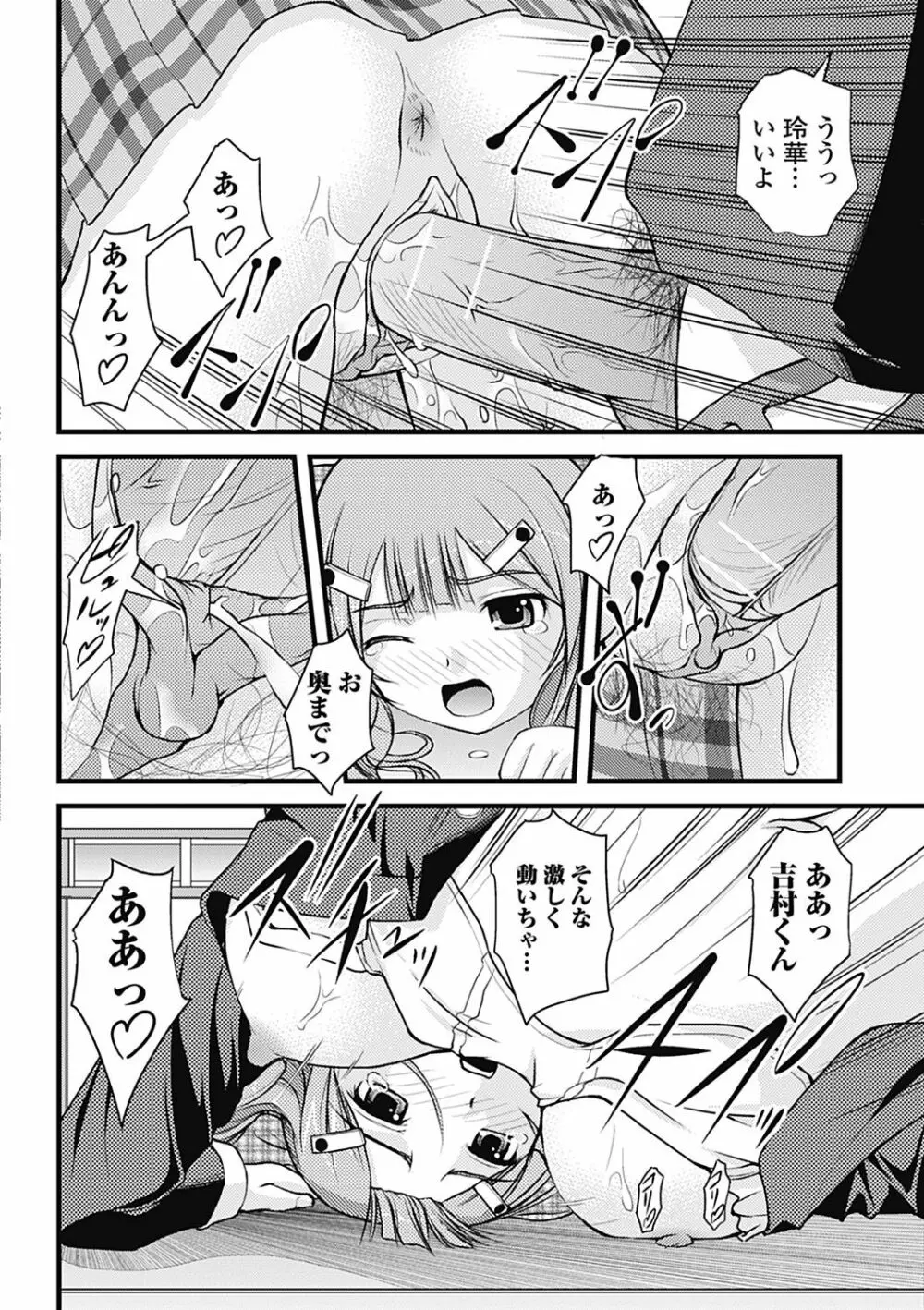 Hより恥ずかしいコト Page.76