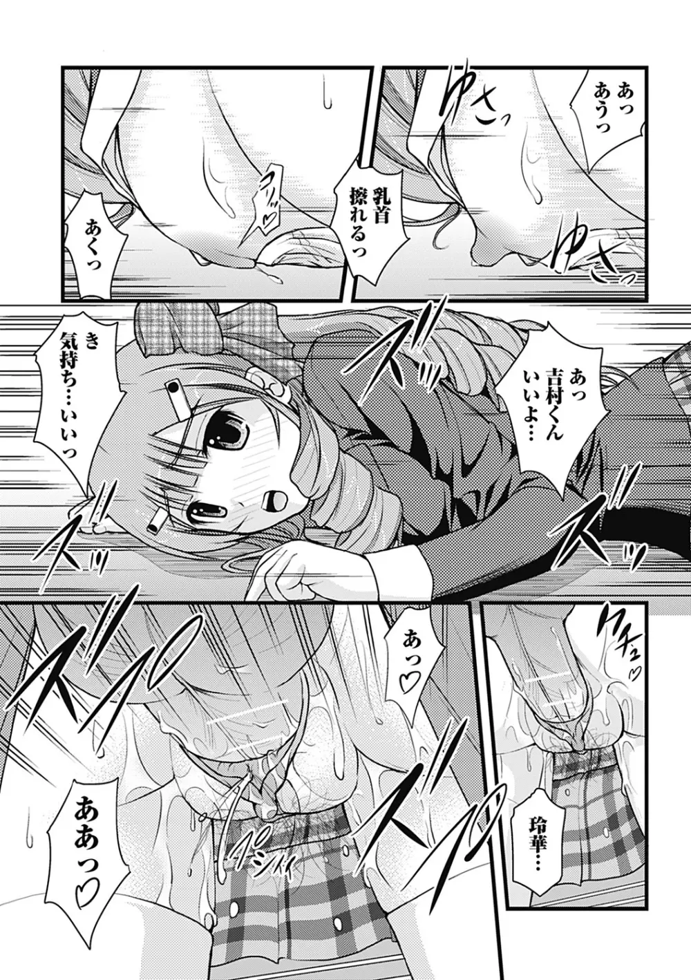 Hより恥ずかしいコト Page.77