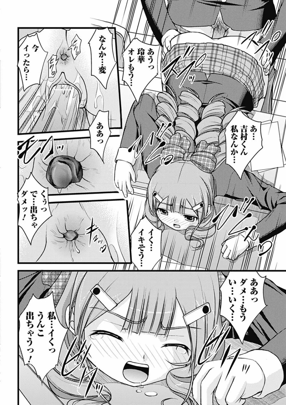 Hより恥ずかしいコト Page.78