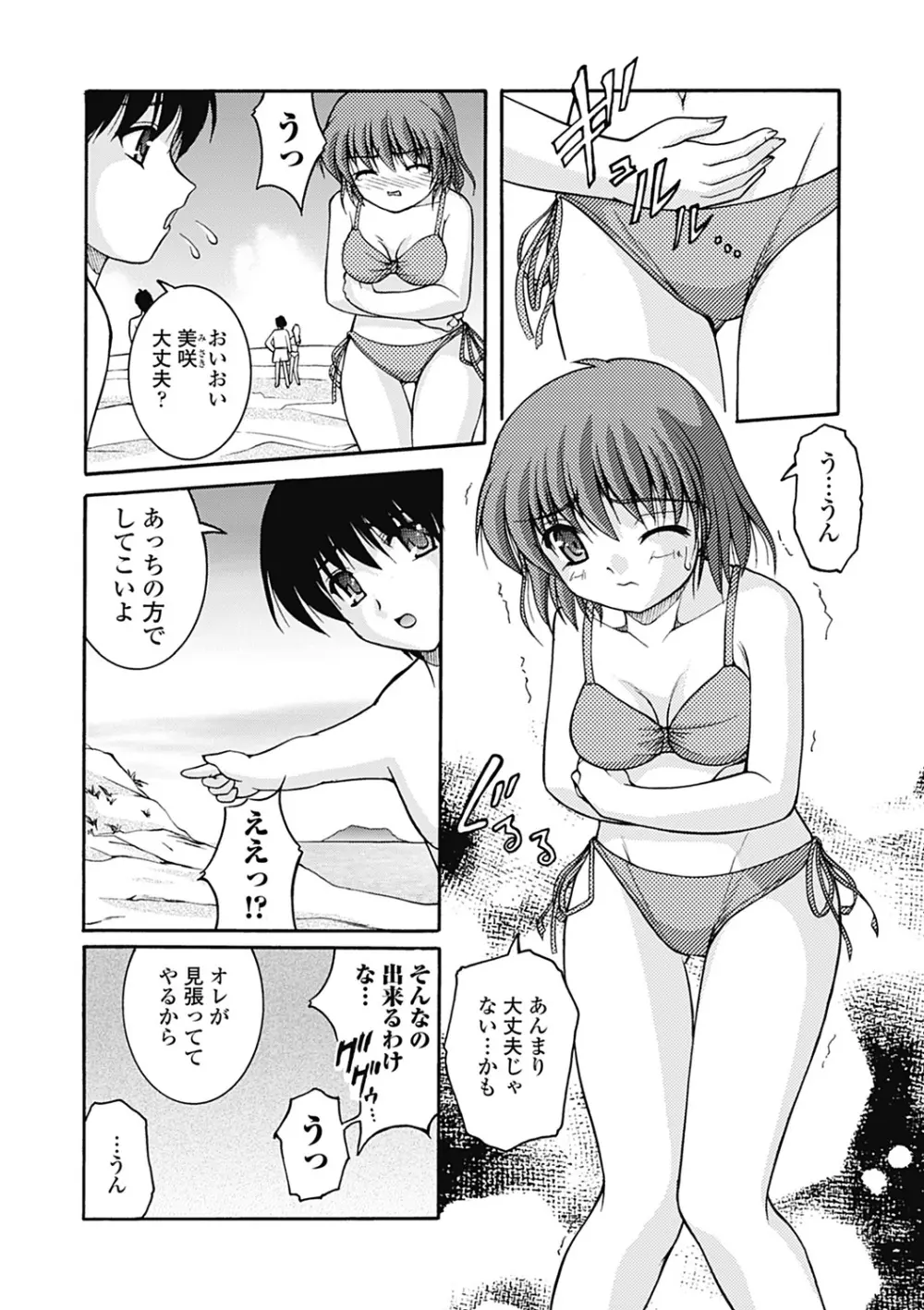 Hより恥ずかしいコト Page.8