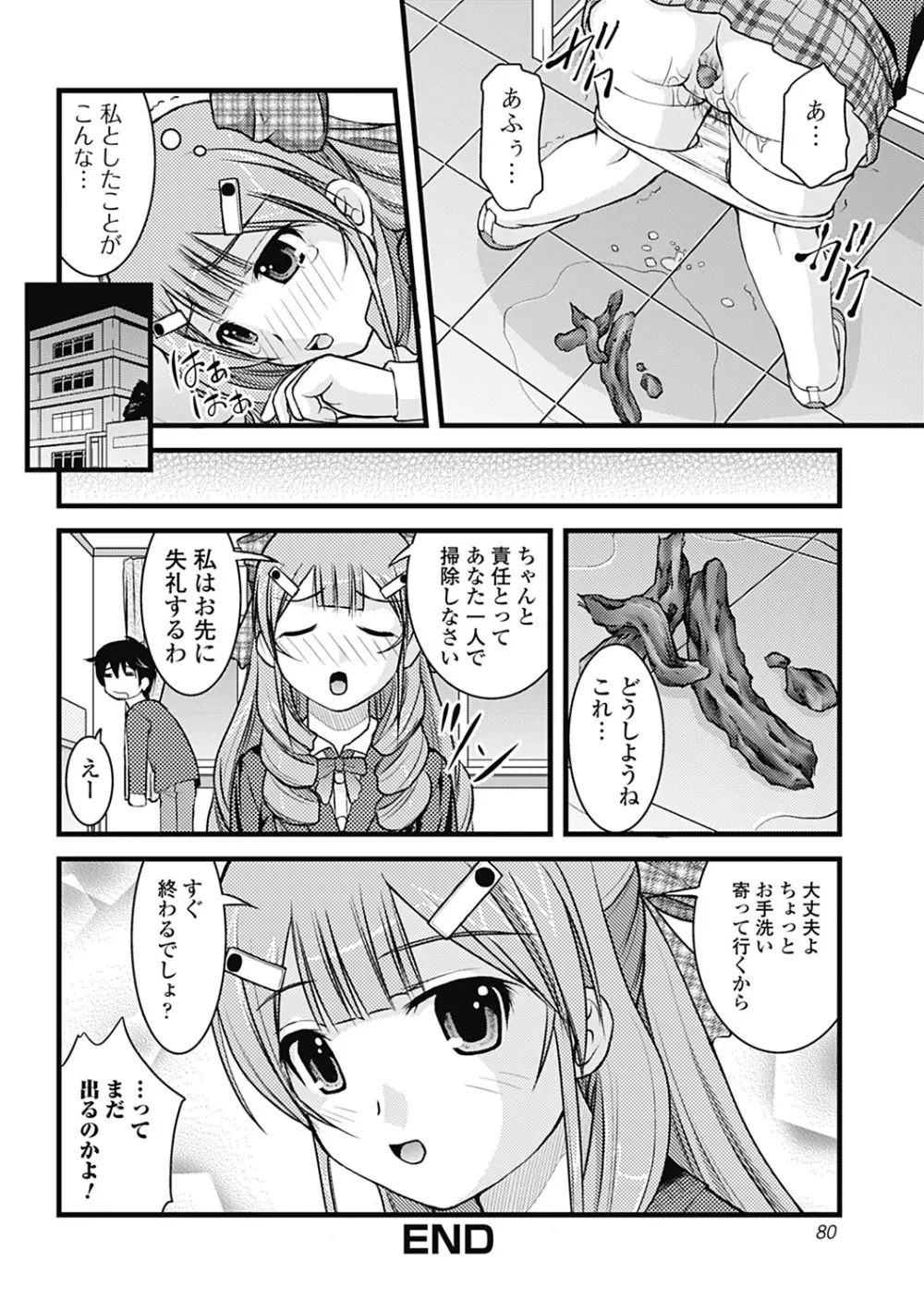 Hより恥ずかしいコト Page.80