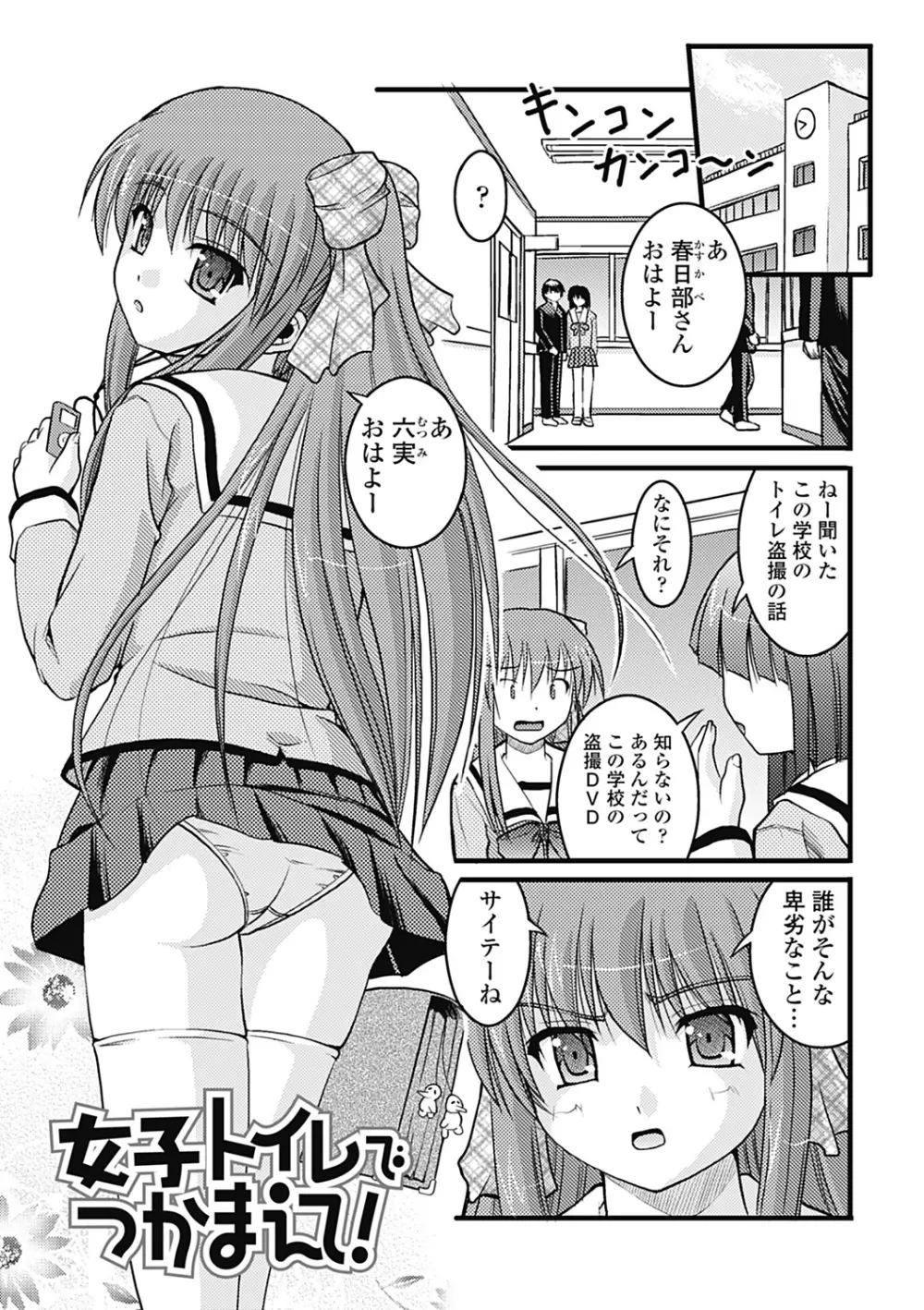 Hより恥ずかしいコト Page.81