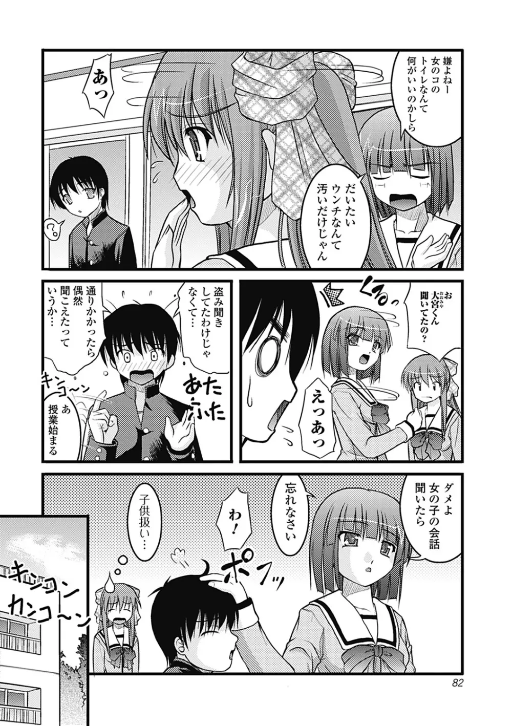 Hより恥ずかしいコト Page.82