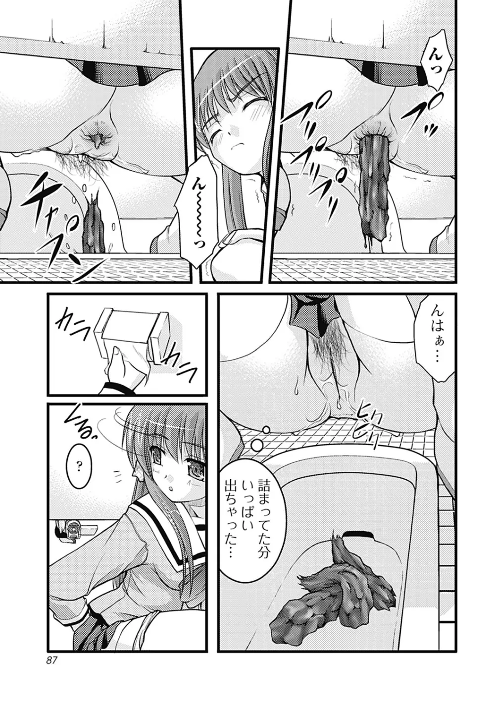 Hより恥ずかしいコト Page.87