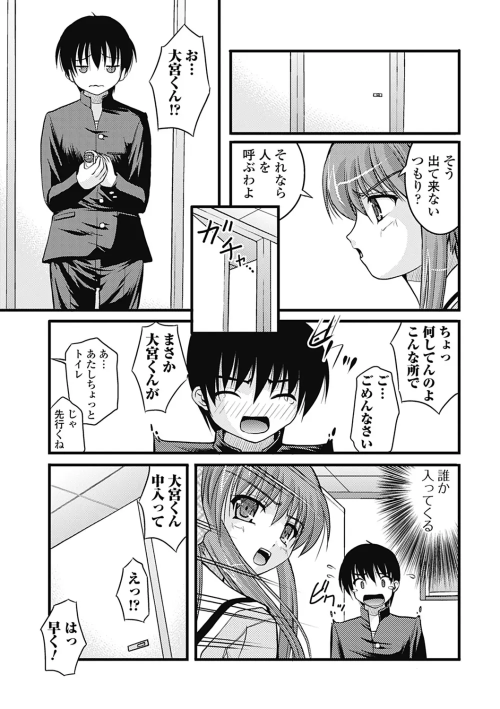 Hより恥ずかしいコト Page.89