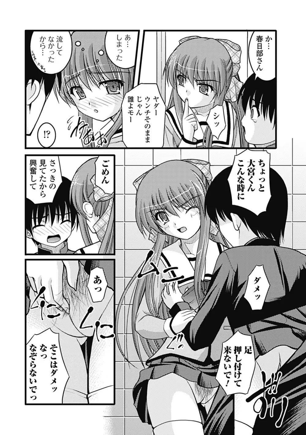 Hより恥ずかしいコト Page.90