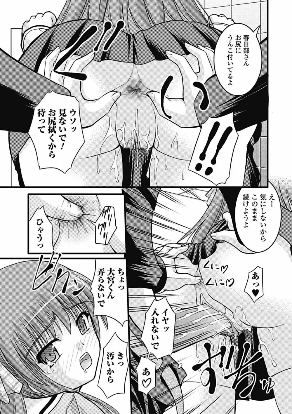 Hより恥ずかしいコト Page.95