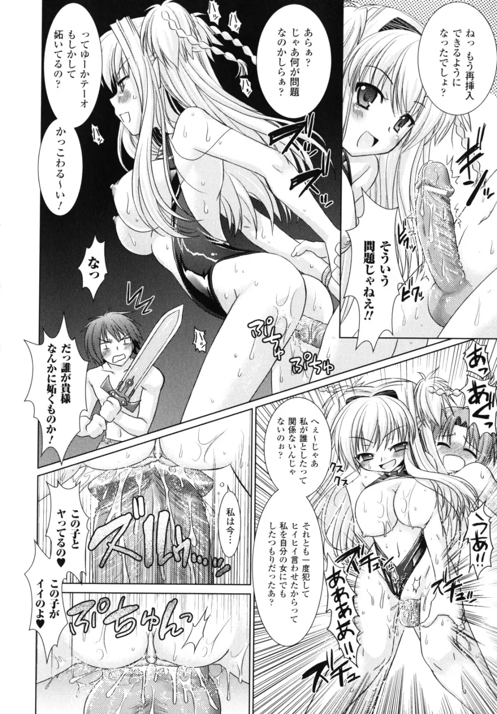 Brandish 2 ～限定版～ Page.115