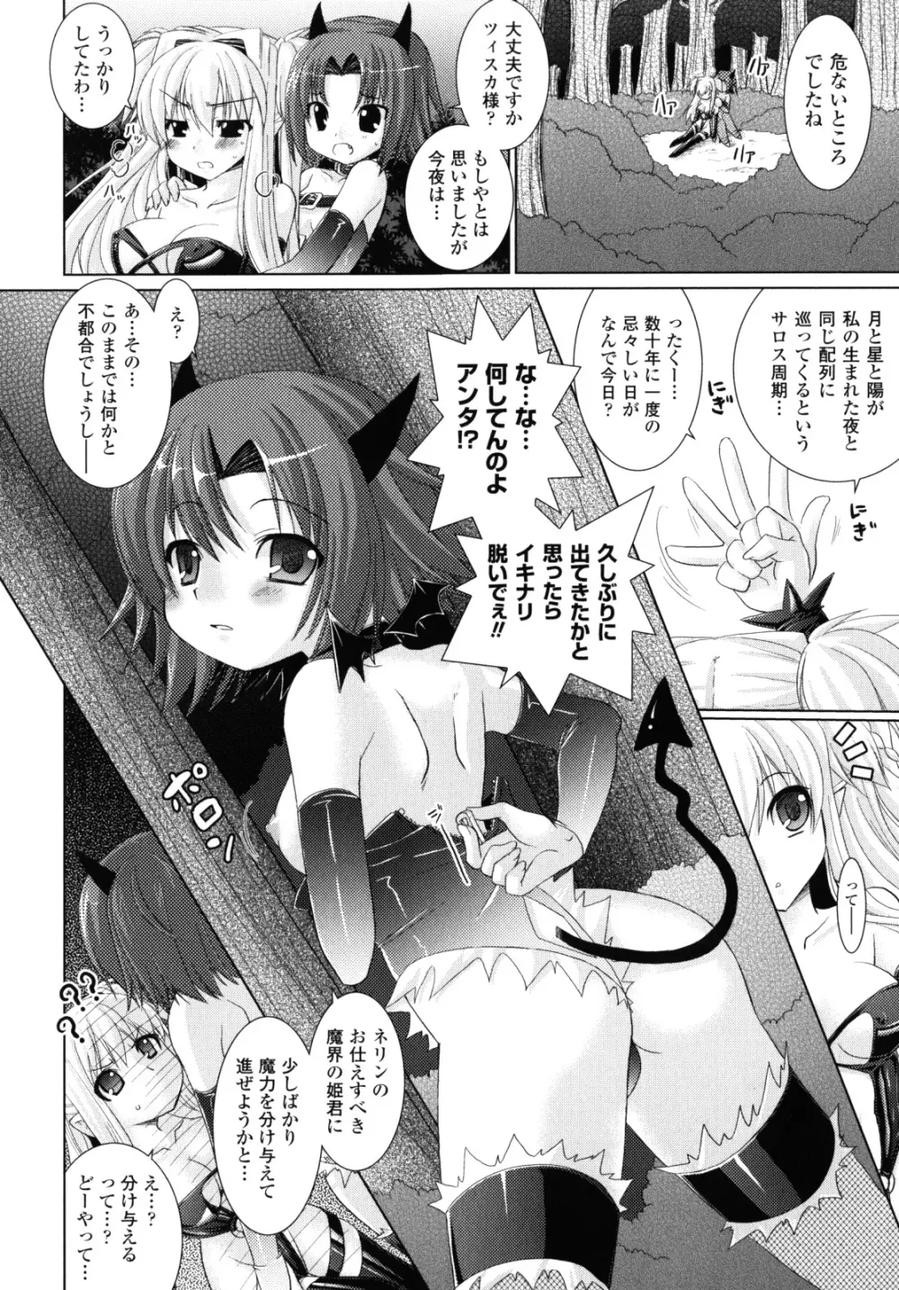 Brandish 2 ～限定版～ Page.123