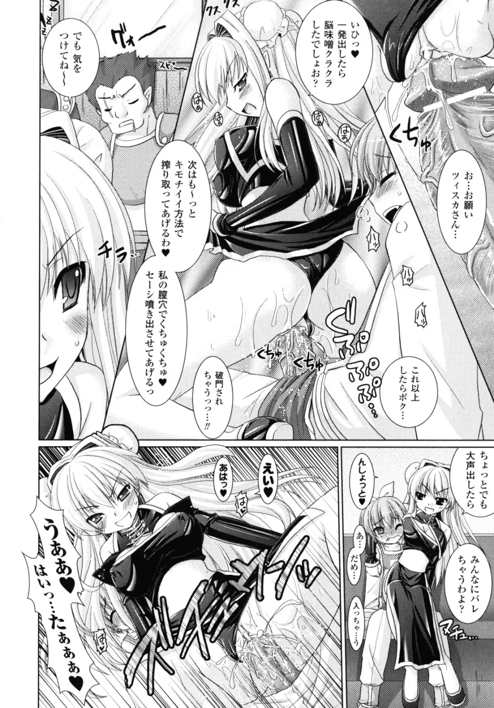 Brandish 2 ～限定版～ Page.153