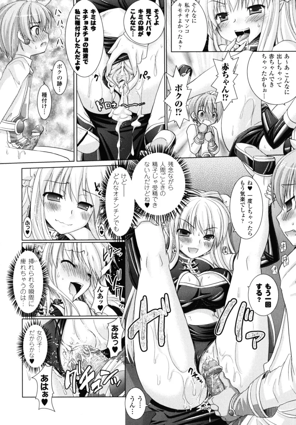 Brandish 2 ～限定版～ Page.155