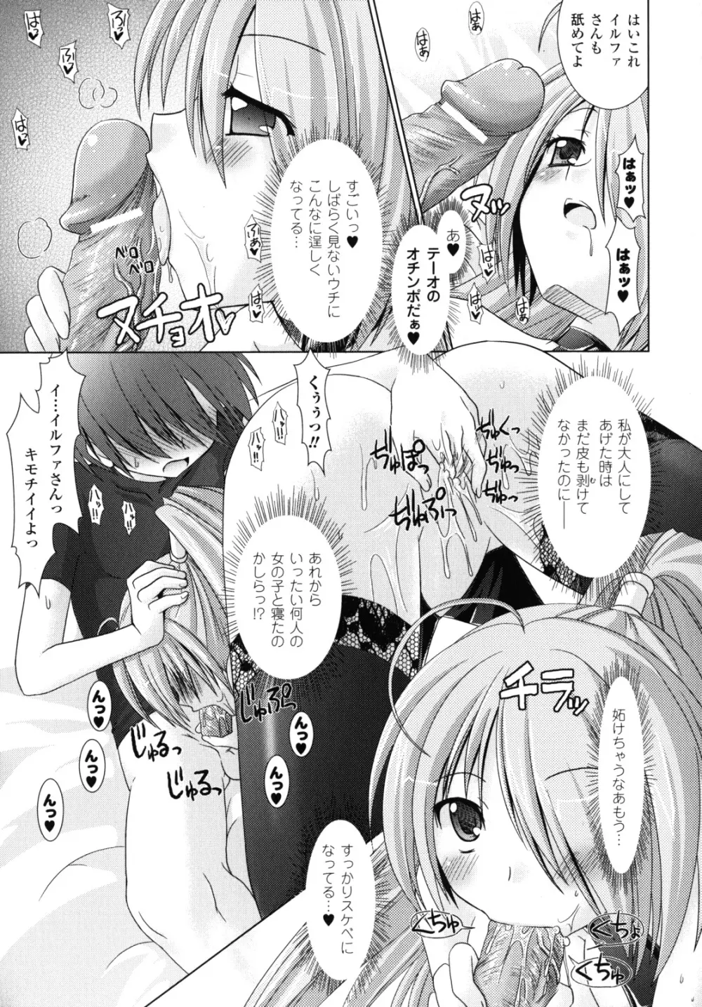 Brandish 2 ～限定版～ Page.30