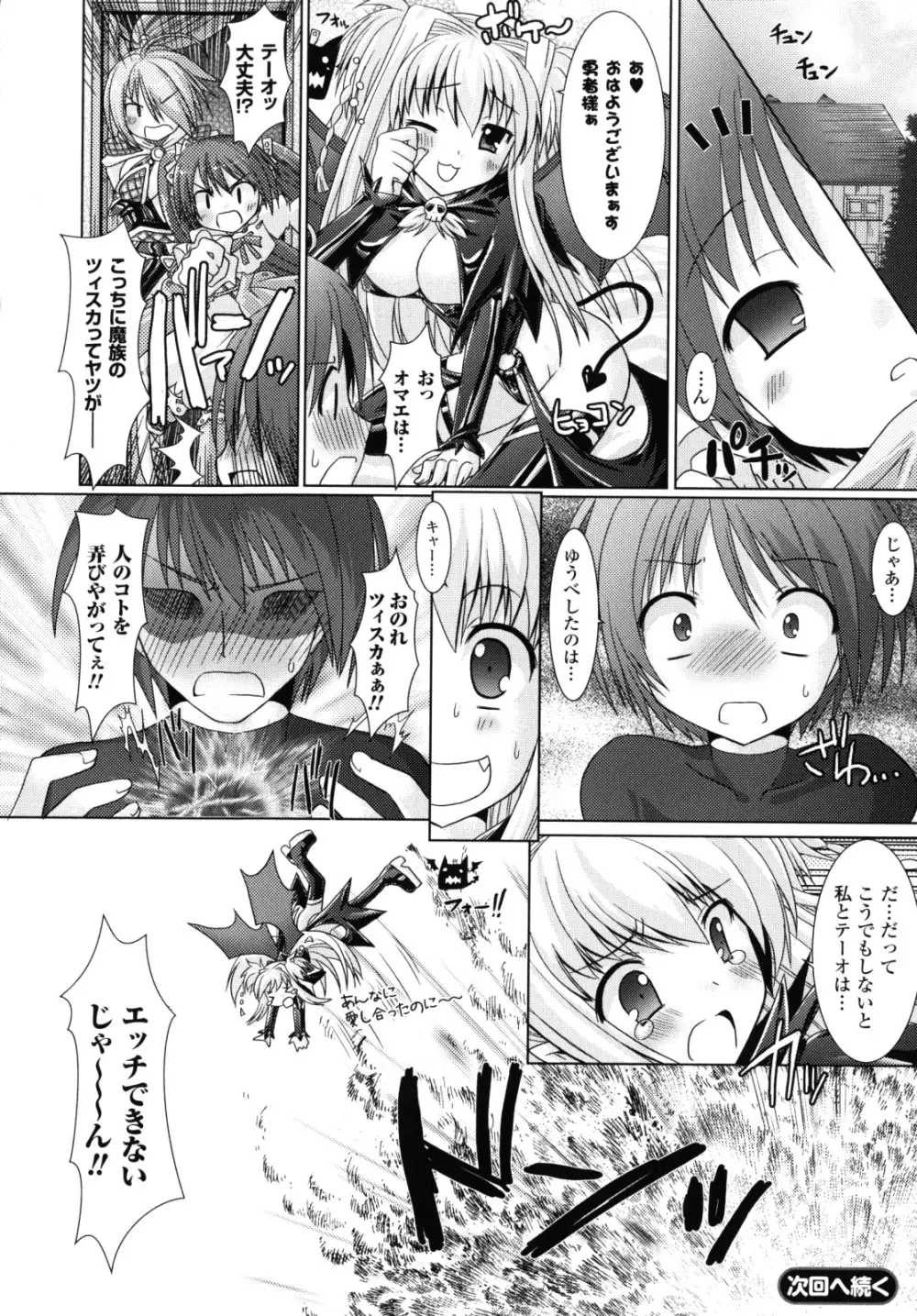 Brandish 2 ～限定版～ Page.37