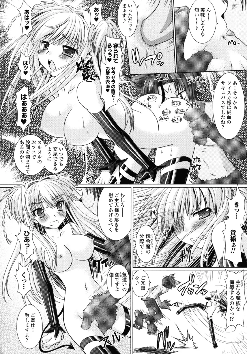 Brandish 2 ～限定版～ Page.41