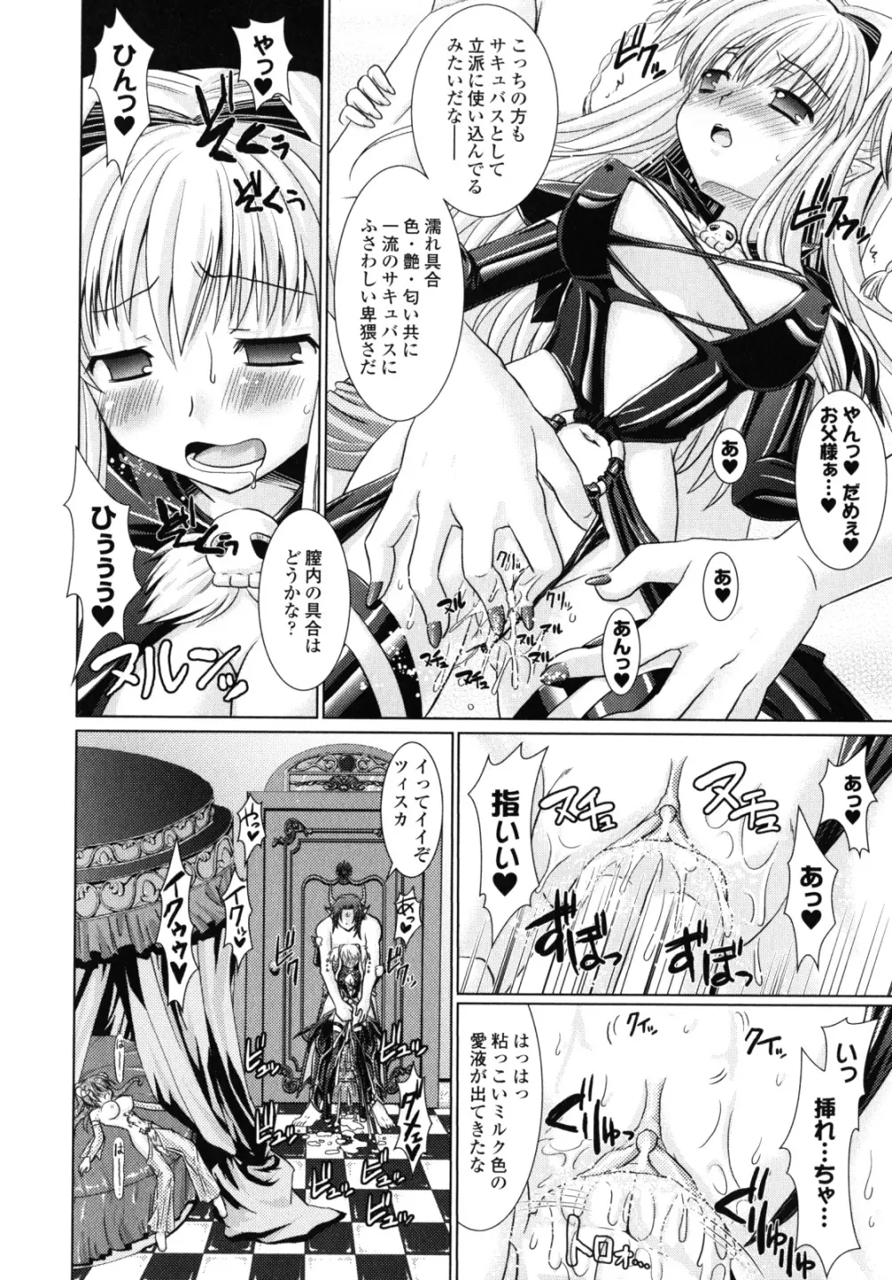 Brandish 2 ～限定版～ Page.51