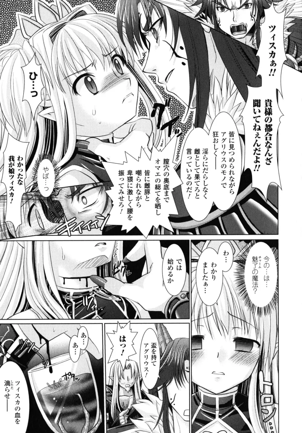 Brandish 2 ～限定版～ Page.72