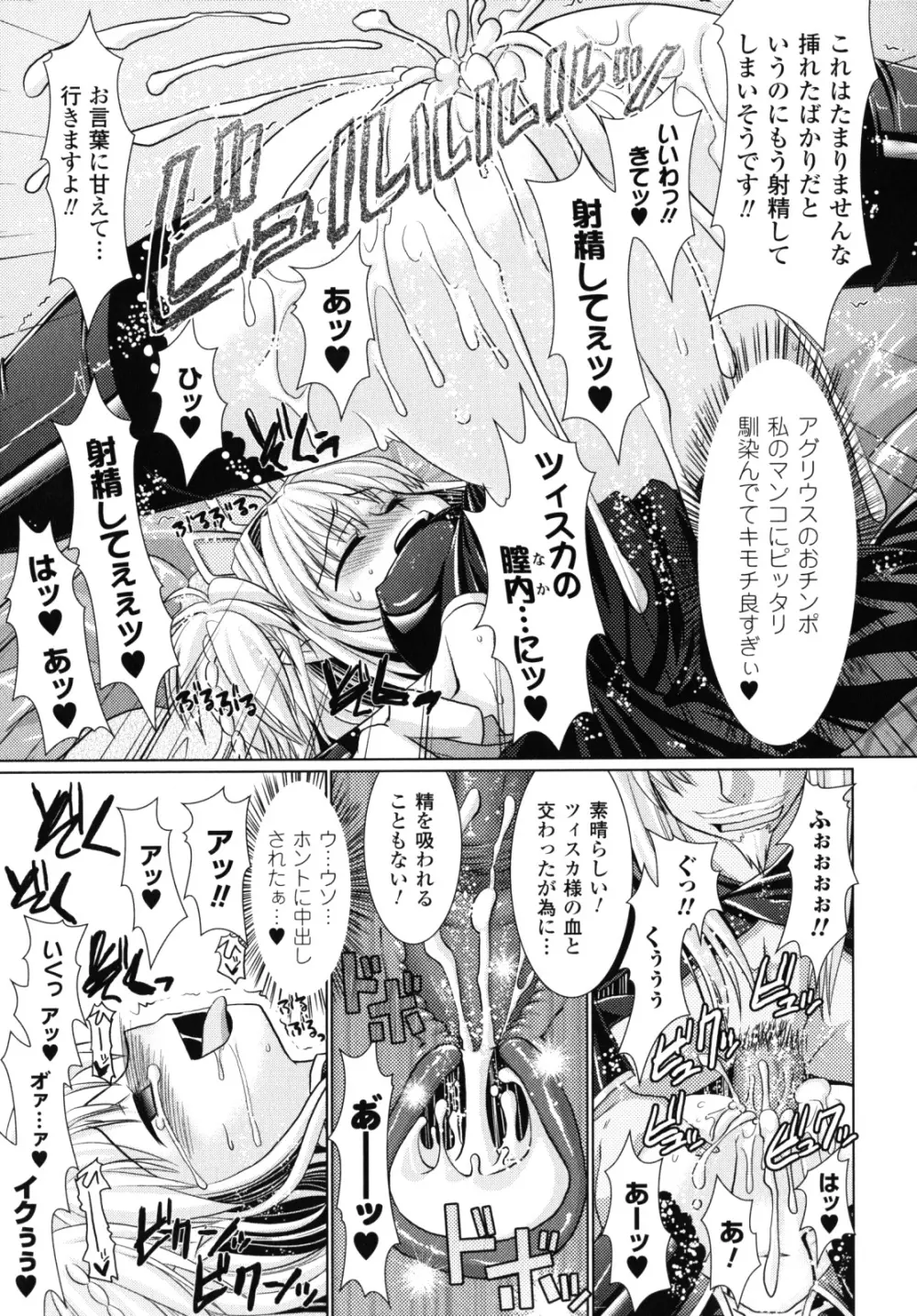 Brandish 2 ～限定版～ Page.76