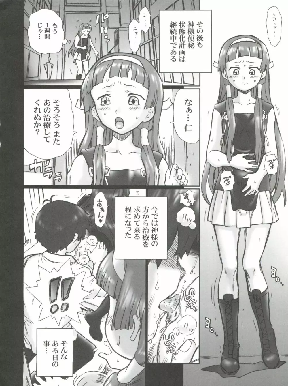 TAIL-MAN KANNAGI BOOK Page.11