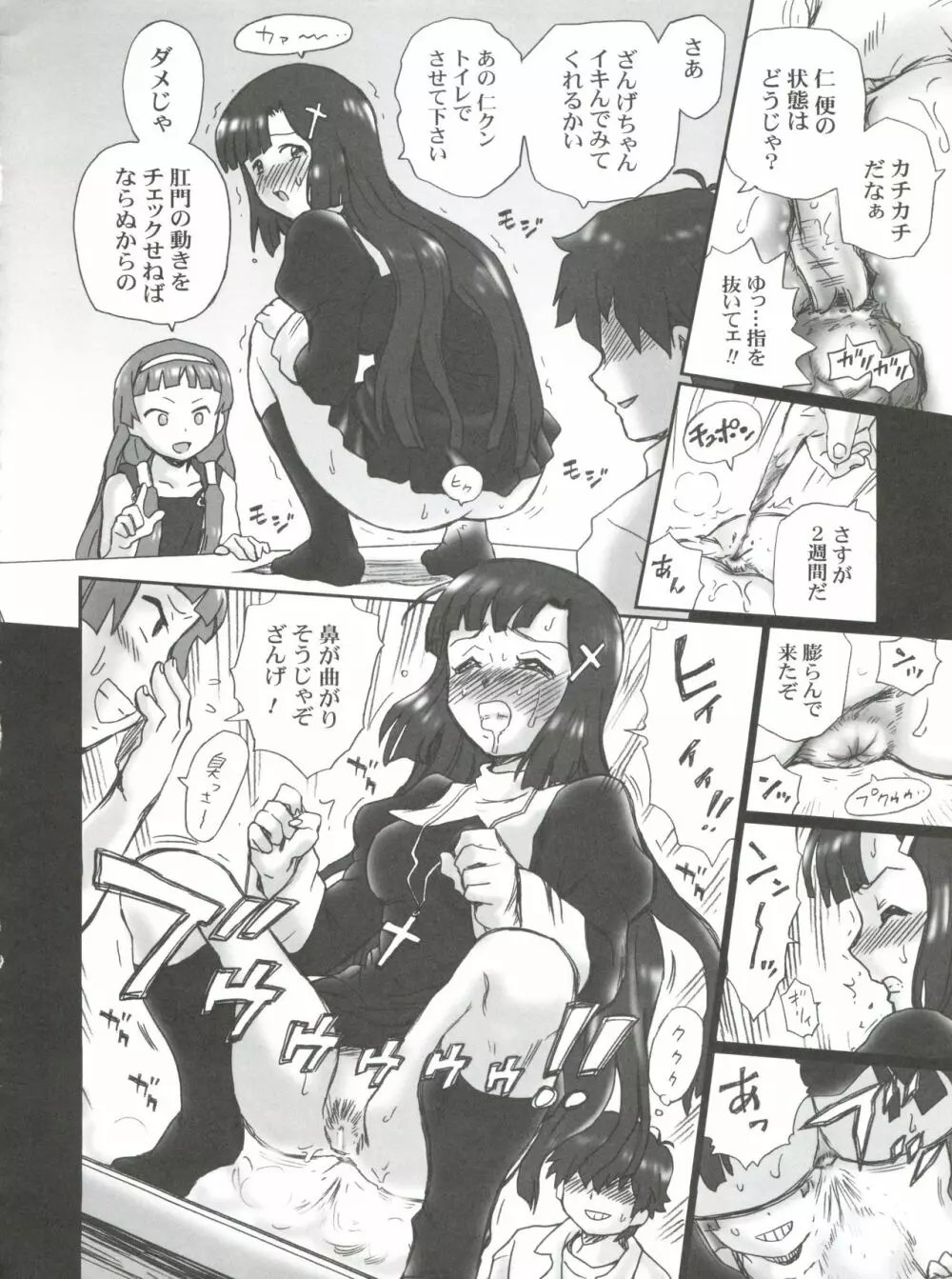 TAIL-MAN KANNAGI BOOK Page.15