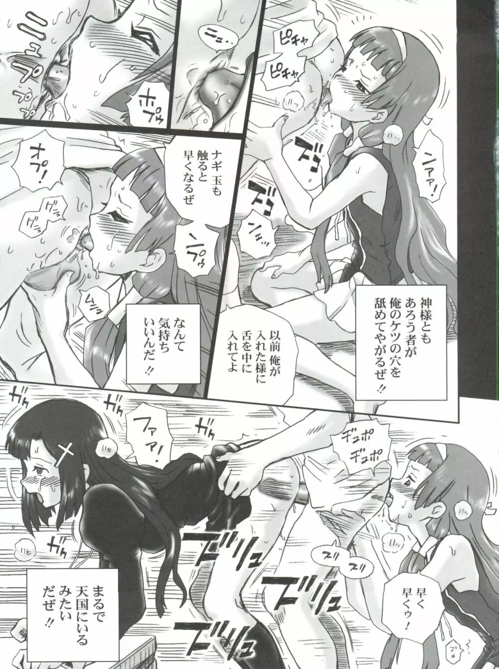 TAIL-MAN KANNAGI BOOK Page.20