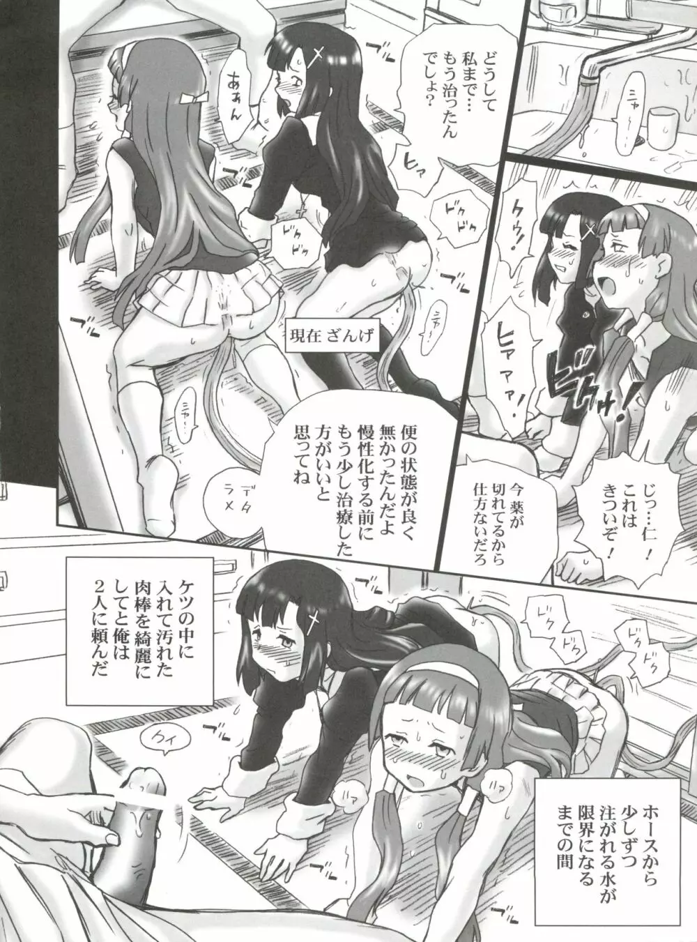 TAIL-MAN KANNAGI BOOK Page.25