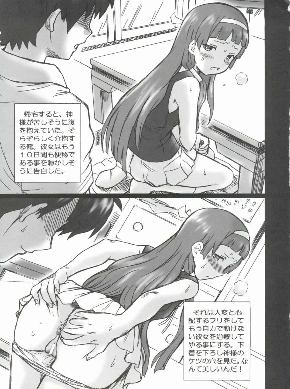 TAIL-MAN KANNAGI BOOK Page.4